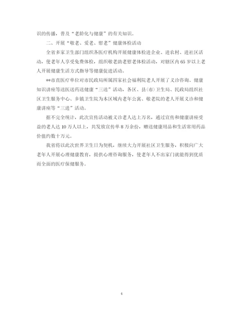 精编之世界卫生日宣传活动总结范文2.docx