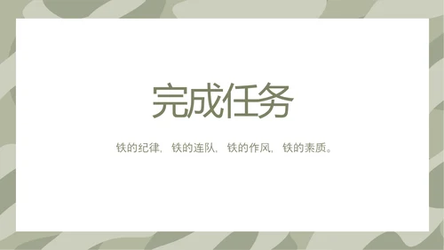 迷彩风格军事部队训练总结PPT动态模板