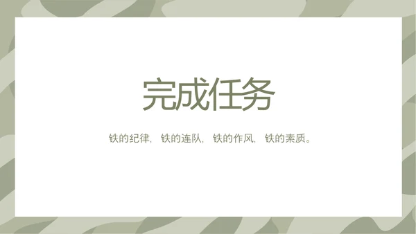 迷彩风格军事部队训练总结PPT动态模板