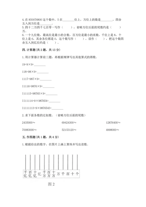 北京版四年级上册数学第一单元 大数的认识 测试卷附答案（突破训练）.docx