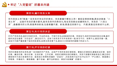 牢记入党誓词不忘初心做合格党员党课PPT模板