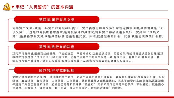 牢记入党誓词不忘初心做合格党员党课PPT模板