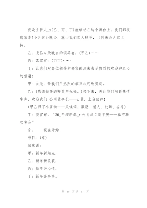 企业年会员工主持词5篇.docx