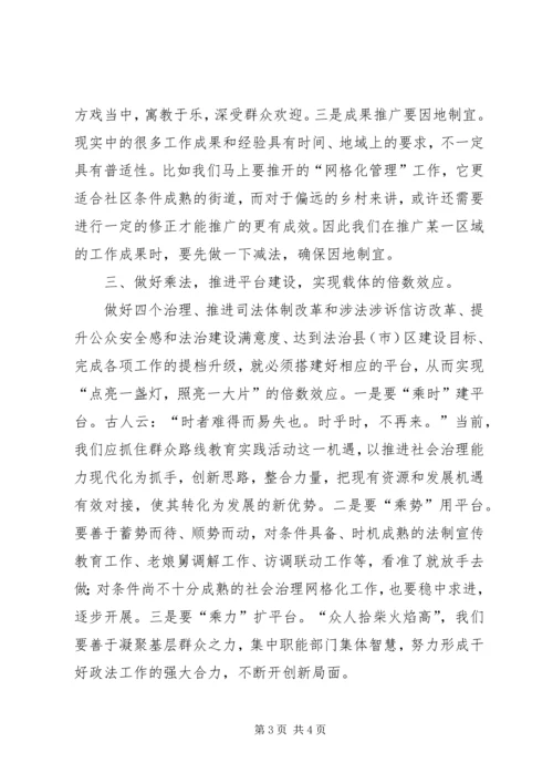 做好加减乘除，全力服务中心大局.docx