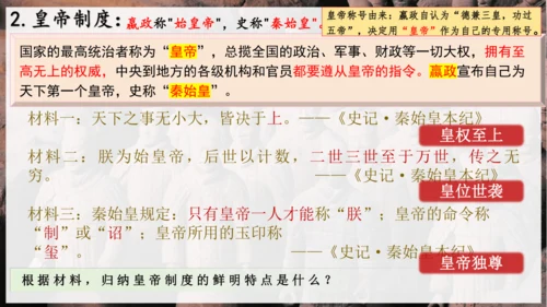 第9课 秦统一中国 课件