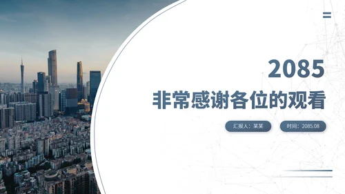 蓝色人力资源管理人事工作汇报年终总结述职答辩升职晋升报告演讲PPT模板