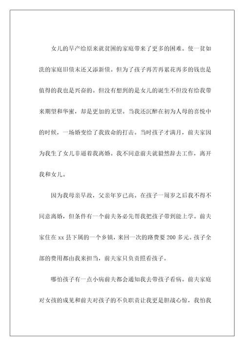 贫困补助申请书17