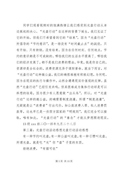 光盘行动活动简报.docx