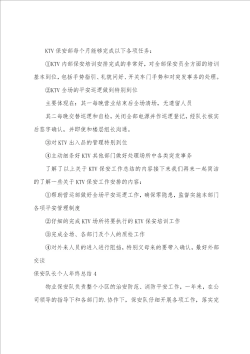 保安队长个人年终总结