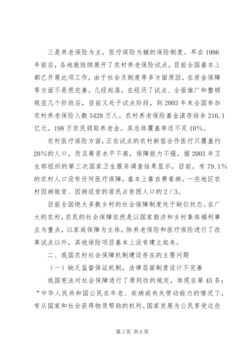 探索新农村规划中的社会保障细则建立.docx