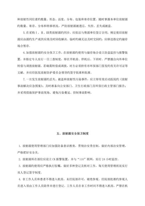 放射防护管理新版制度.docx