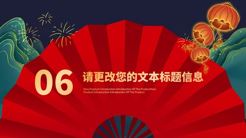 红色中国风国潮谢师宴庆典PPT模板