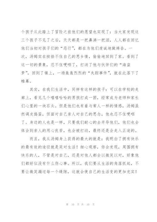 汤姆索亚历险记课外书读书心得.docx