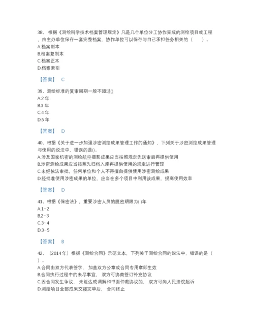 2022年中国注册测绘师之测绘管理与法律法规高分通关题库附答案.docx