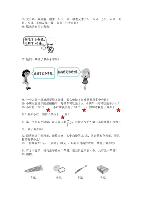 二年级上册数学应用题100道精品【考试直接用】.docx