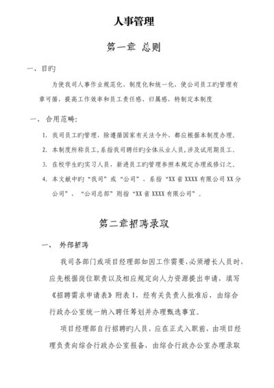 优质建筑公司行政人事管理新版制度.docx