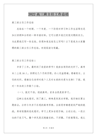 高三班主任工作总结_4.docx