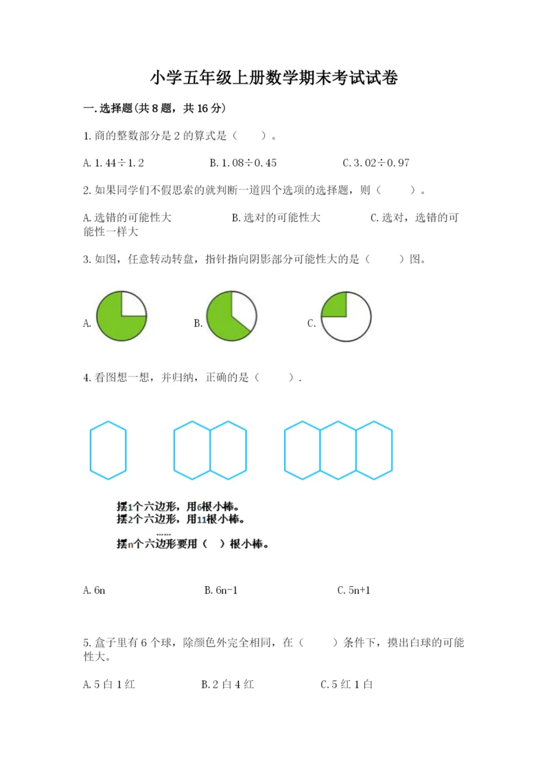 小学五年级上册数学期末考试试卷及答案【名师系列】.docx