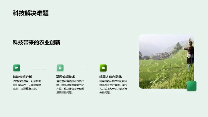 科技农业，投资新机遇