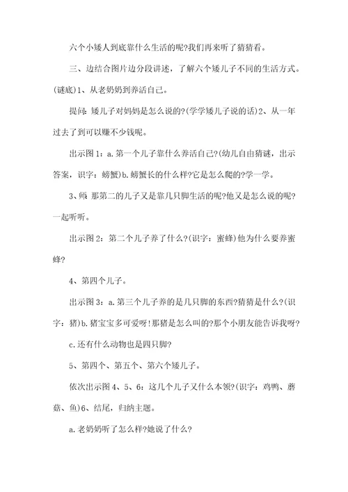 幼儿园大班语言优质课教案《六个矮儿子》含反思wod可编辑