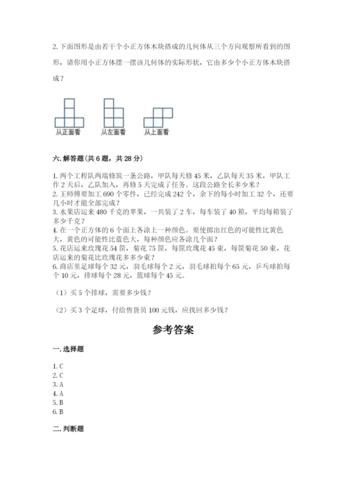 苏教版四年级上册数学期末测试卷附完整答案（有一套）.docx