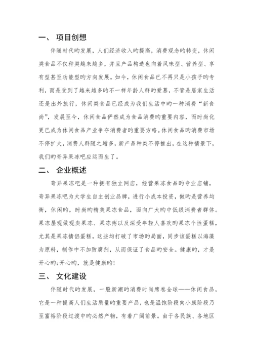 创新与创业作业创业计划书.docx