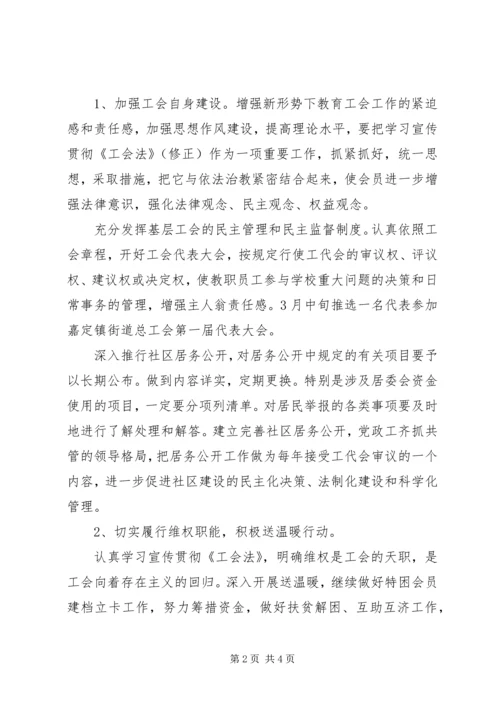 社区工会工作计划 (7).docx