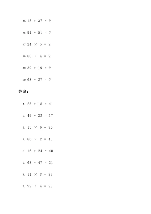 50道位数计算题