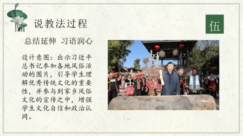 四下10.我们当地的风俗  授课+说课课件