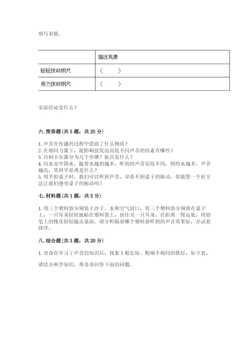 教科版科学四年级上册第一单元声音测试卷（实验班）.docx