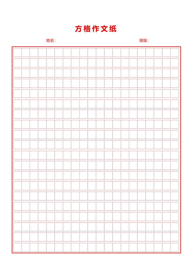 方格作文纸word模板