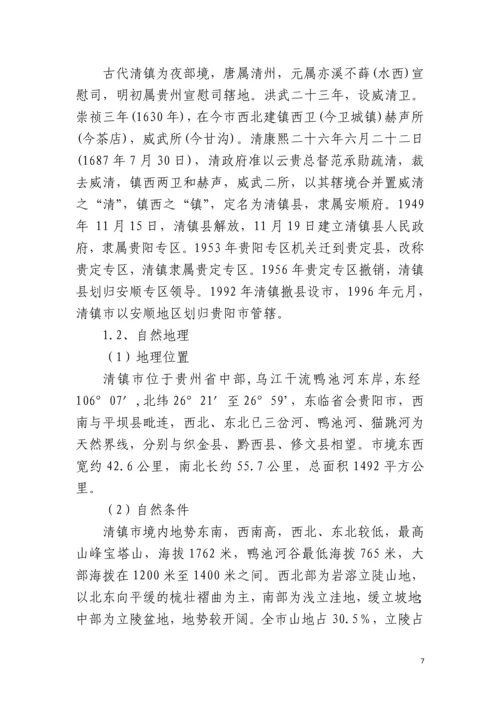 贵阳弘业温泉度假村项目可行性研究报告.docx