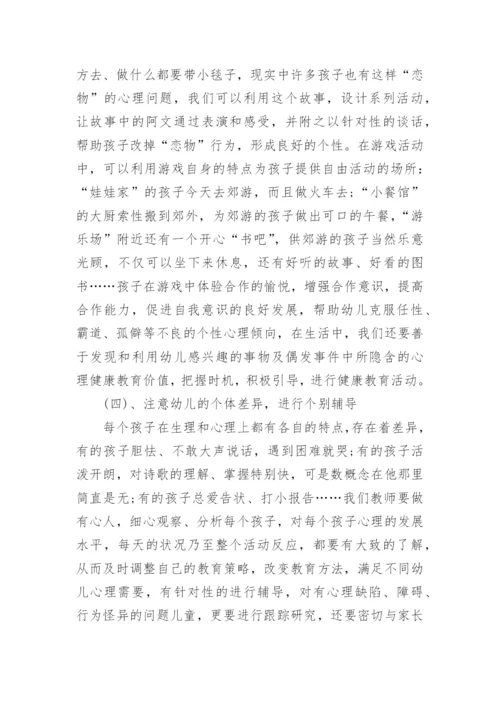 小学生心理健康教育讲座家长心得体会.docx