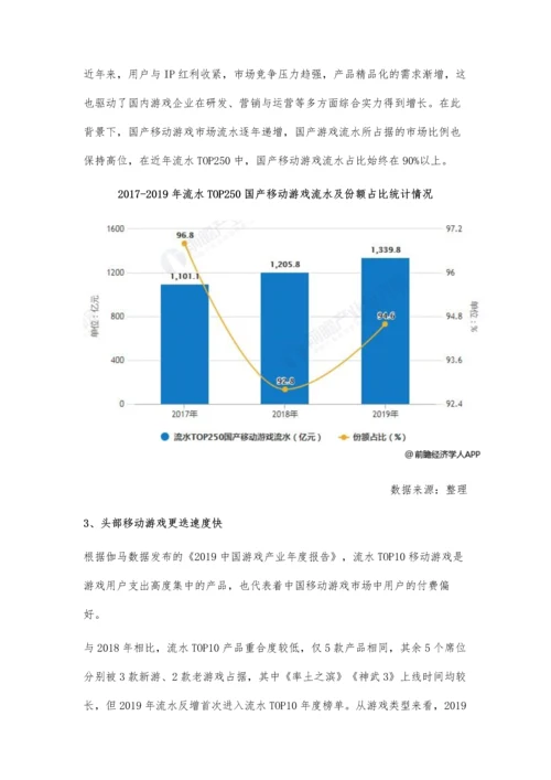 中国移动游戏行业市场分析市场规模增长速度快-文学类IP产品增速最快.docx