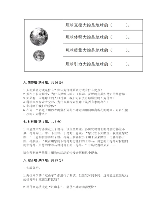 教科版小学科学三年级下册期末测试卷及参考答案【达标题】.docx