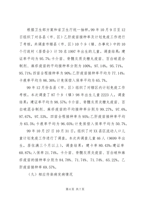 市计划免疫工作年终工作总结 (2).docx