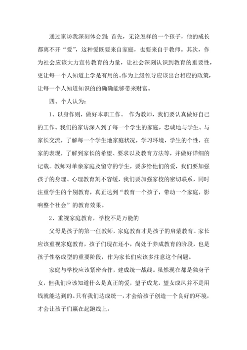 有关家访教师的心得体会.docx