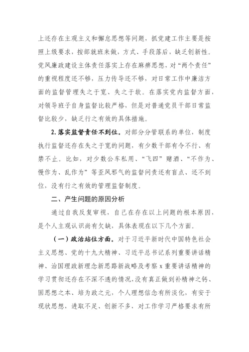 【民主生活会】2022年巡视巡查整改专题民主生活会个人对照检查材料汇编-12篇.docx