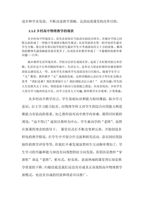 高中物理高效课堂教学模式研究.docx