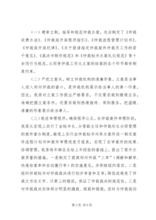 仲裁委员会经验交流材料.docx