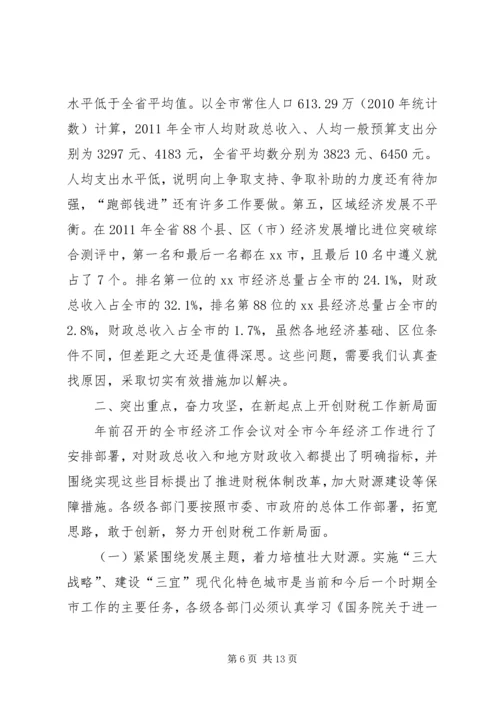 副市长在全市财税工作会议上的讲话稿.docx