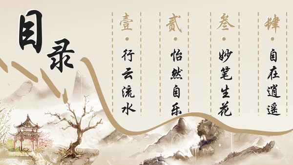 诗和远方中国风通用PPT模板