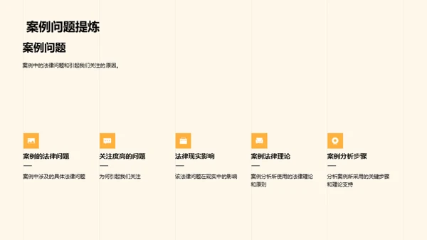 法学实践探析