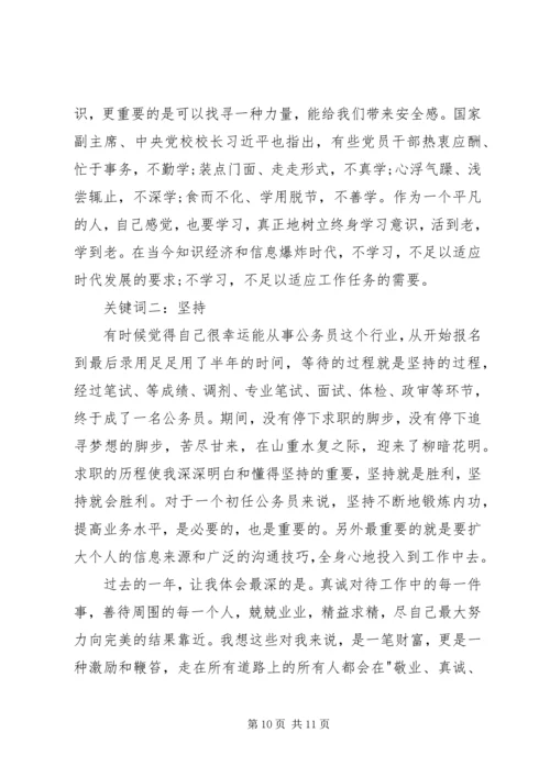 公务员转正申请范文.docx