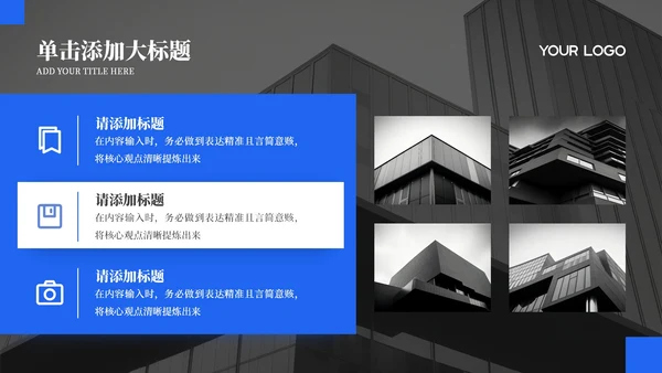 蓝色简约商务风工作汇报通用PPT模板