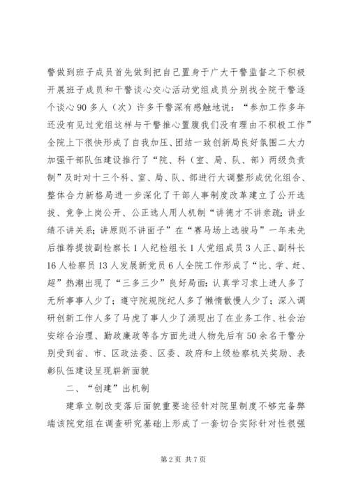 检察院党组创建党建红旗单位经验材料 (6).docx