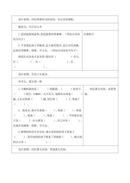 【新课标】二年级上册第一单元第十二课时单元复习教学设计