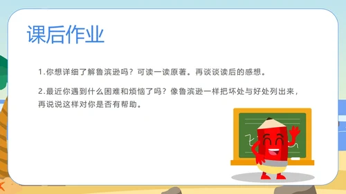 语文《鲁滨孙漂流记》教学课件PPT模板