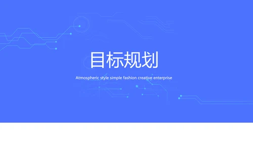 蓝色科技感技术员岗位竞聘自我介绍PPT