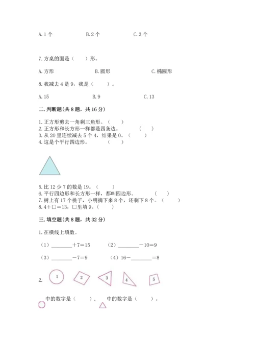 人教版一年级下册数学期中测试卷实验班.docx